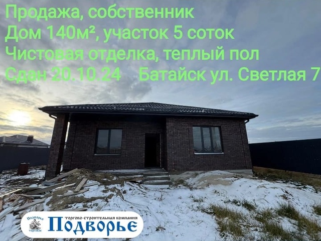 Батайск, ул.Светлая