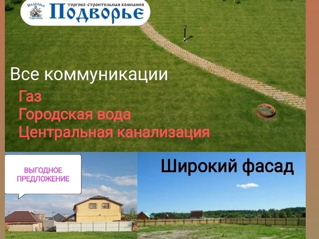 Участок