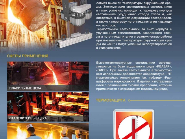 Светильники светодиодные термостойкие.jpg