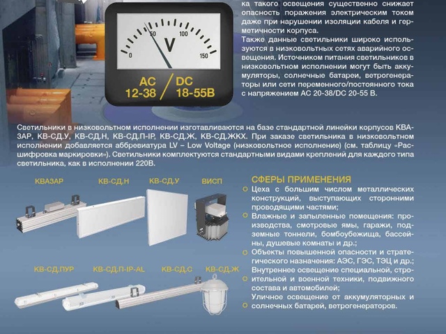 Светильники светодиодные низковольтные.jpg